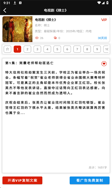 佳音文案解说app官方免费 佳音文案解说app官方免费