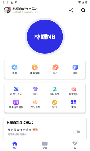 ��ҫ�Զ�������app���°�