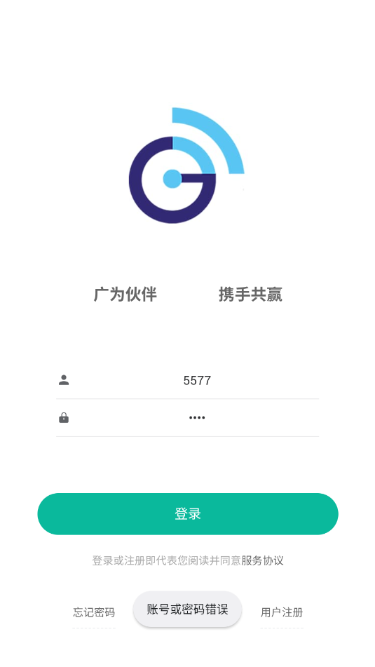 广为伙伴app官方版 广为伙伴app官方版
