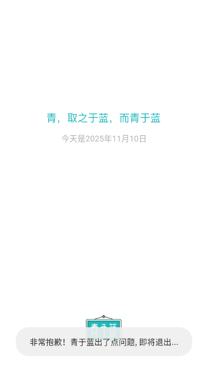 青于蓝官方版 青于蓝官方版