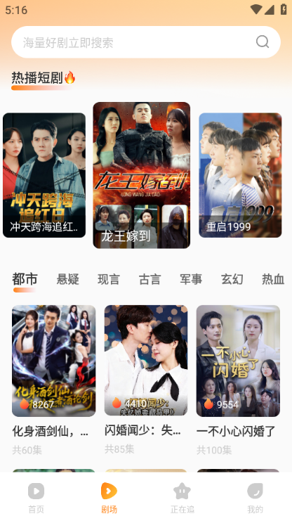 免费全集短剧app 免费全集短剧app