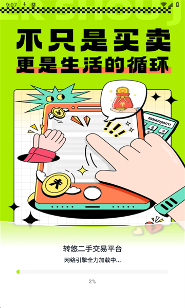 转悠二手交易平台最新版 转悠二手交易平台最新版