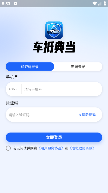 车抵典当安卓版 车抵典当安卓版