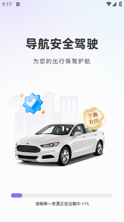 智驾领航安卓版 智驾领航安卓版