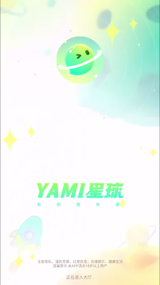 Yami星球官方版 Yami星球官方版