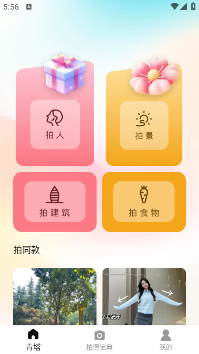 青塔智慧安卓版 青塔智慧安卓版