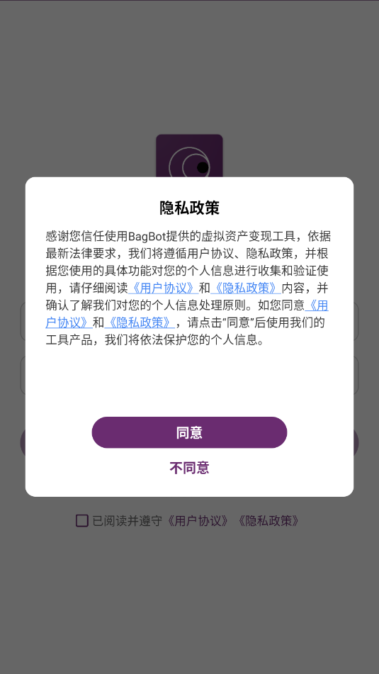 BagBot官方最新版 BagBot官方最新版