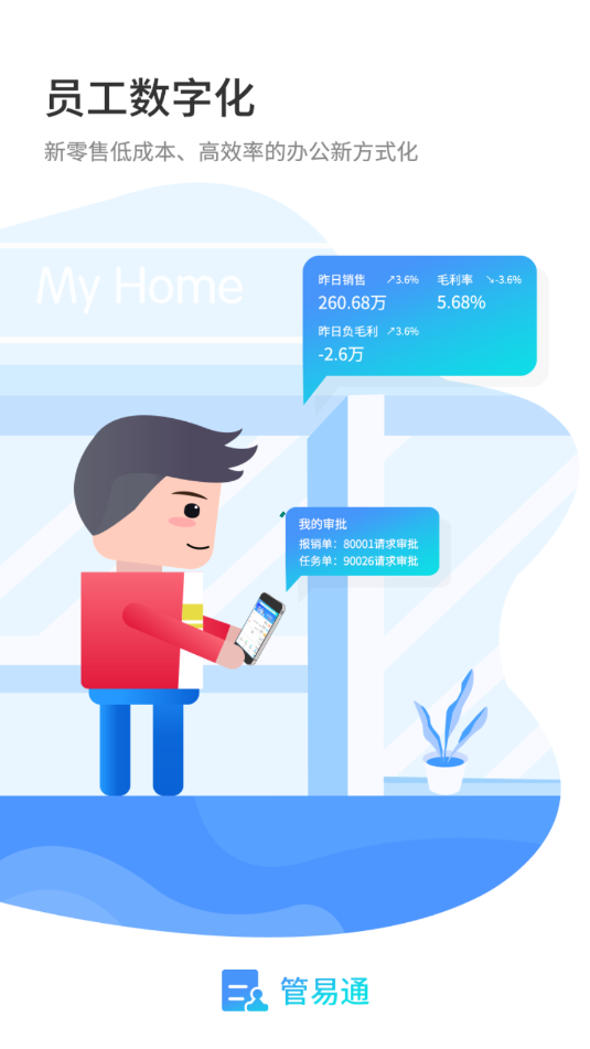 管e通安卓版手机版 管e通安卓版手机版