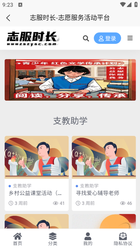 志服时长安卓版 志服时长安卓版