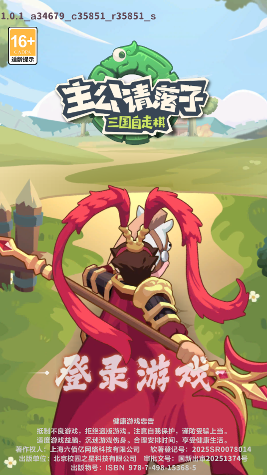 主公请落子手游官方版 主公请落子手游官方版