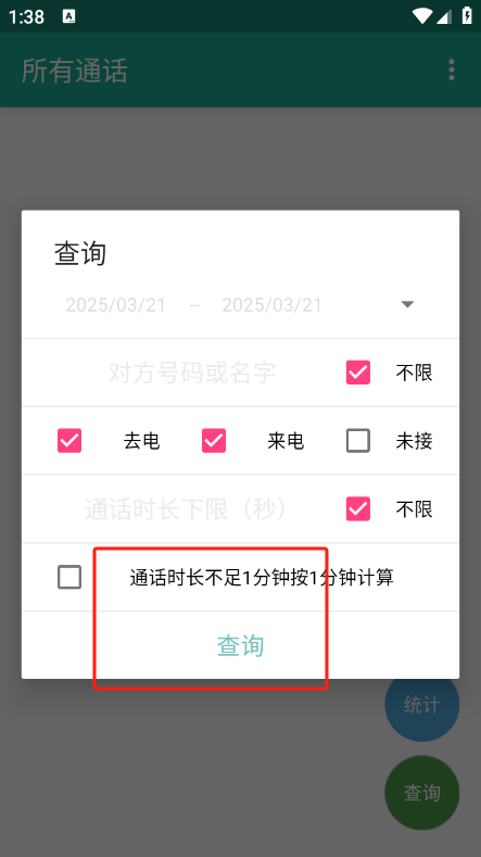 ����ͨ��(ͨ����¼ͳ��)