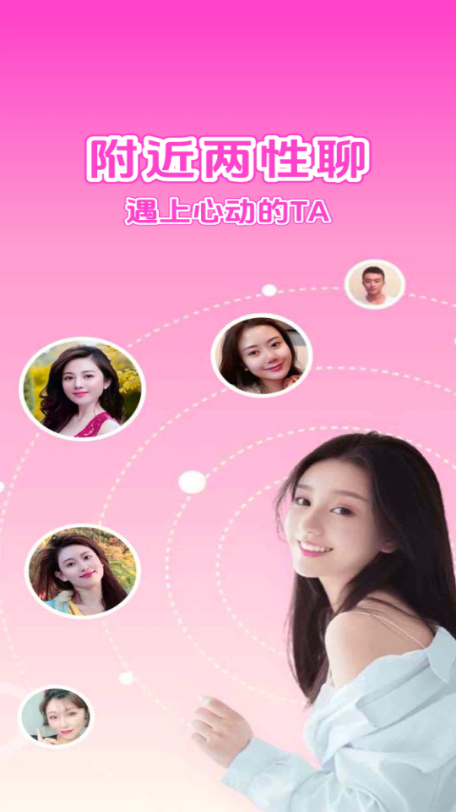 附近两性聊最新版 附近两性聊最新版