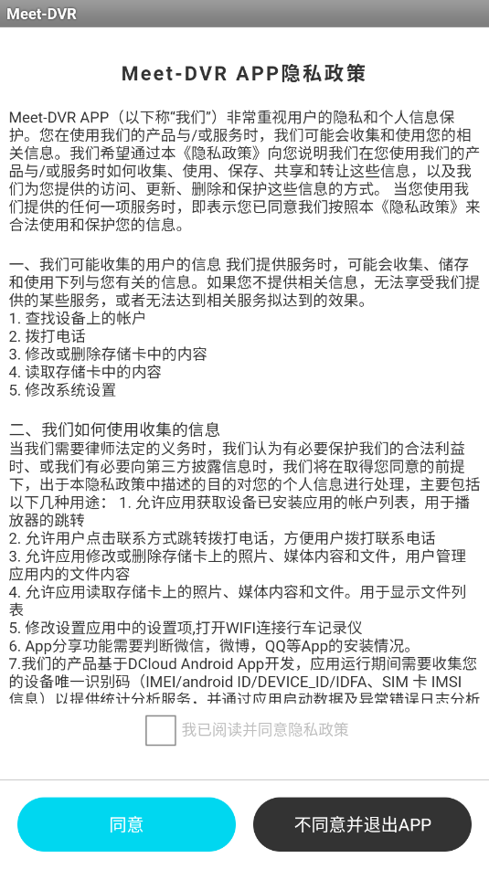 meetdvr行车记录仪app安卓版 meetdvr行车记录仪app安卓版