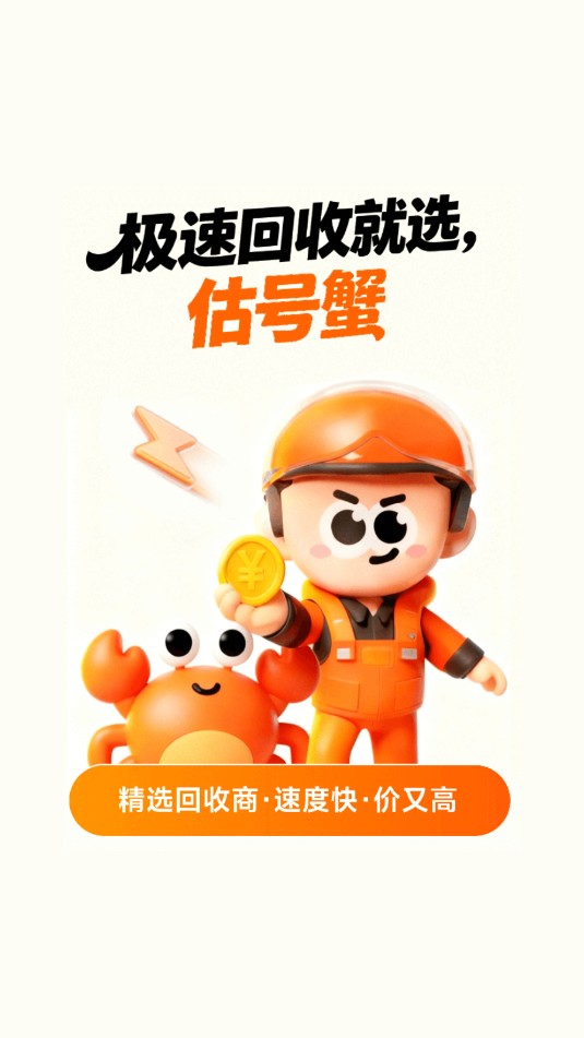 估号蟹官方版 估号蟹官方版