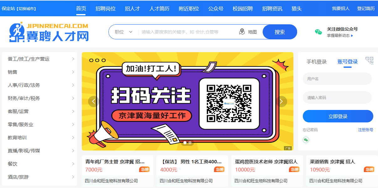 冀聘人才网最新版 冀聘人才网最新版