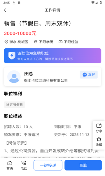 冀聘人才网最新版 冀聘人才网最新版