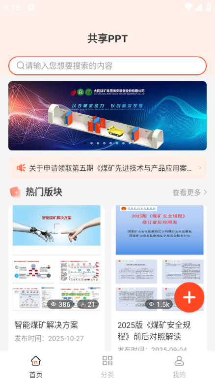 共享PPT安卓版 共享PPT安卓版