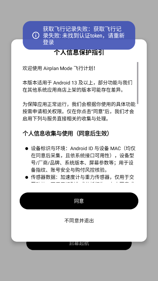 airplan mode飞行计划官方版 airplan mode飞行计划官方版