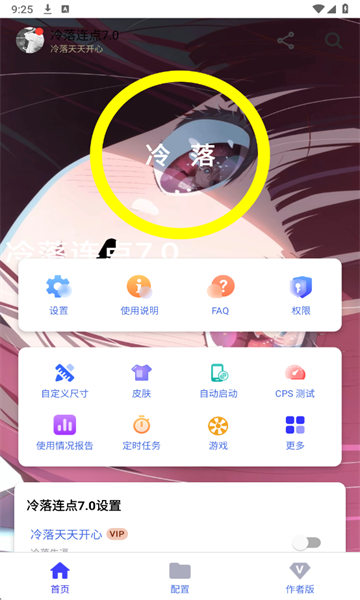 冷落连点器免费版 冷落连点器免费版