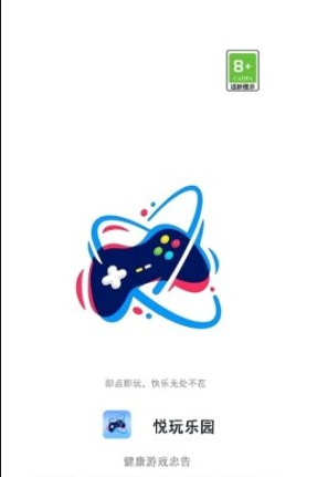 悦玩乐园官方版 悦玩乐园官方版