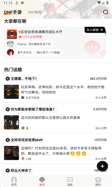 地下城与勇士官方DNF助手 地下城与勇士官方DNF助手