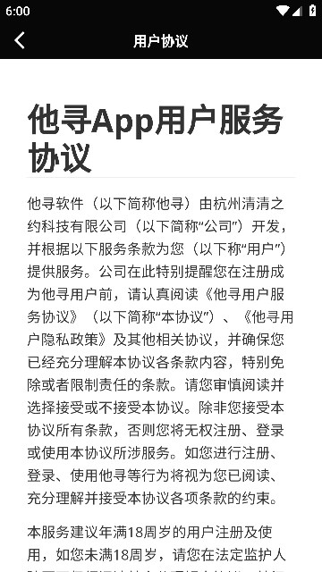 他寻交友软件 他寻交友软件