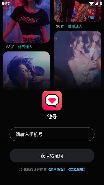 他寻交友软件 他寻交友软件