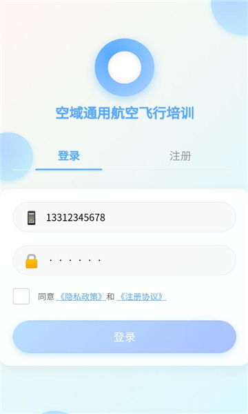 空域通安卓版 空域通安卓版