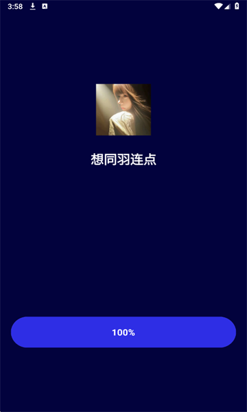 想同羽连点器免费版 想同羽连点器免费版