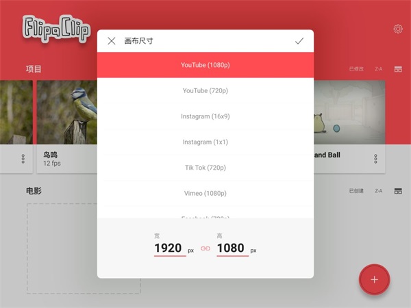 FlipaClip动画制作教程