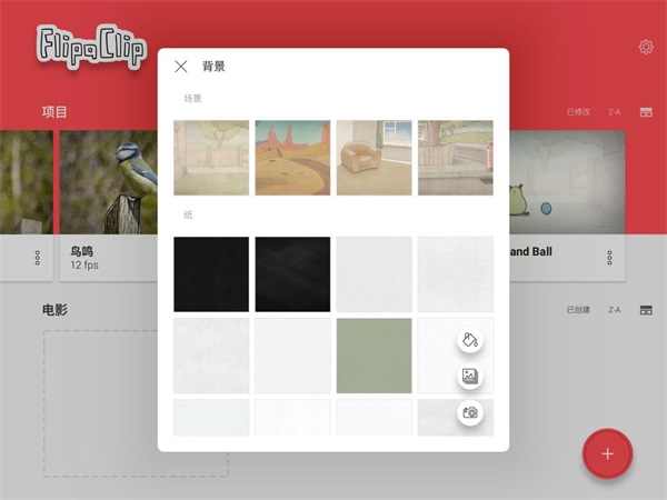 FlipaClip动画制作教程