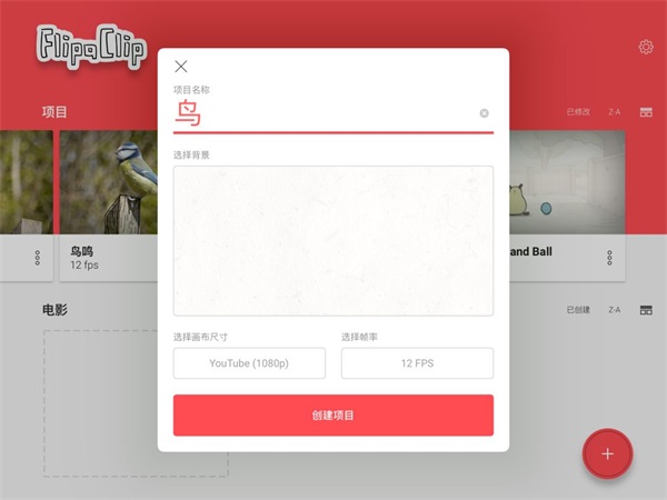 FlipaClip动画制作教程