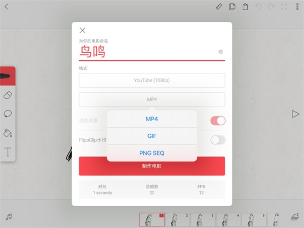 FlipaClip动画制作教程
