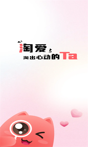 淘爱交友软件 淘爱交友软件