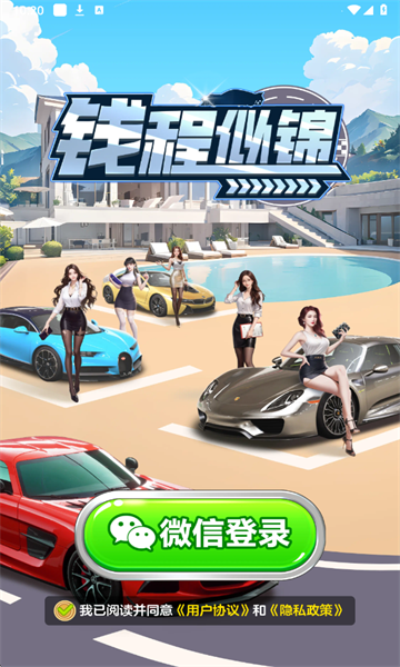 钱程似锦小游戏 钱程似锦小游戏