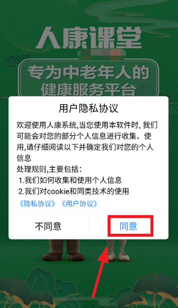人康课堂官方版 人康课堂官方版