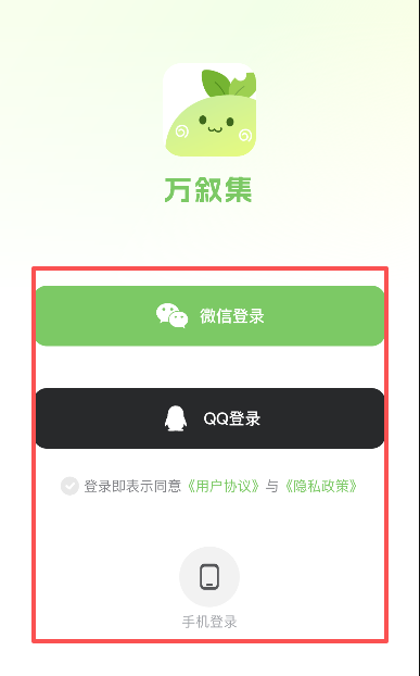 万叙集app官方版 万叙集app官方版