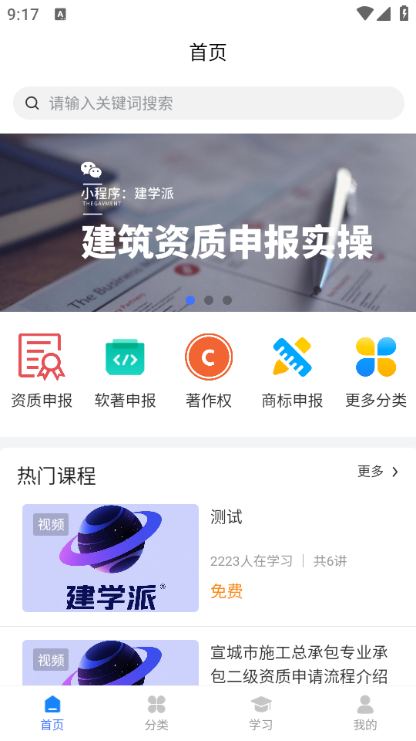 建学派安卓版 建学派安卓版