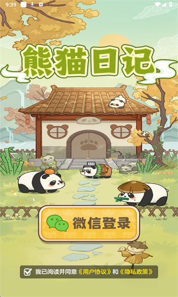 熊猫日记游戏 熊猫日记游戏