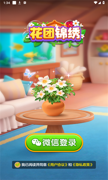 花团锦绣游戏 花团锦绣游戏