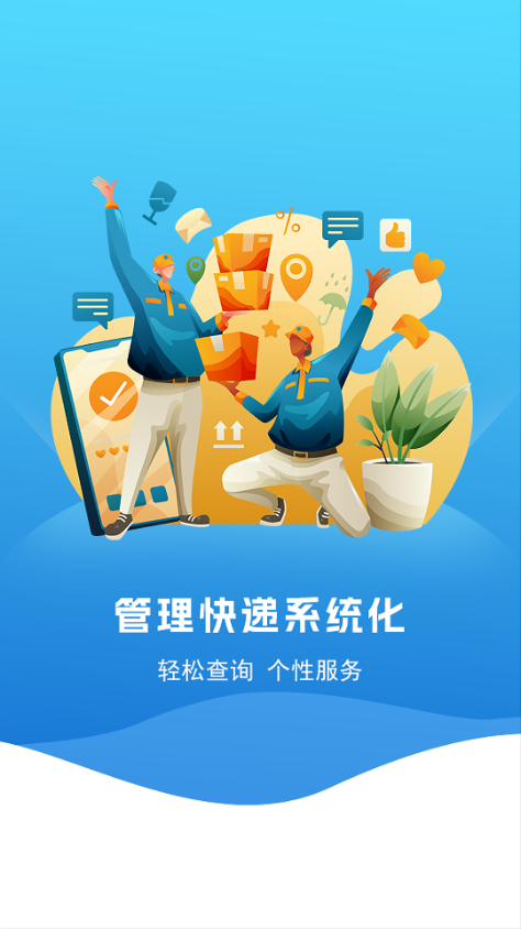 我的快递app最新版 我的快递app最新版