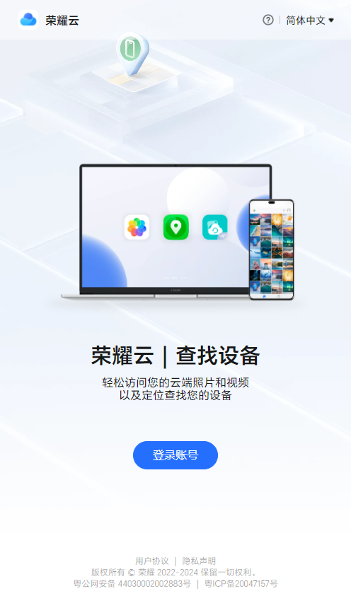 荣耀云服务app官方 荣耀云服务app官方
