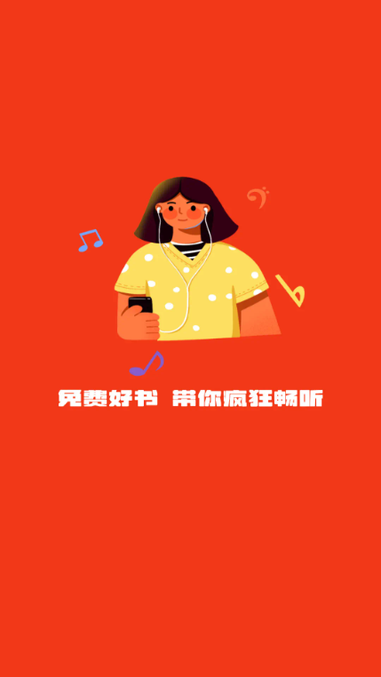 喜果免费听书安卓版 喜果免费听书安卓版