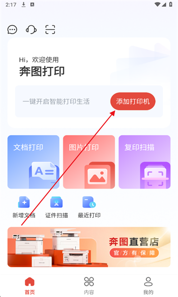 奔图打印机官方版 奔图打印机官方版