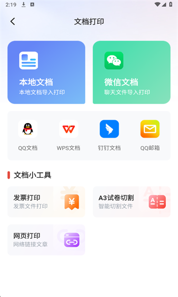 奔图打印机官方版 奔图打印机官方版