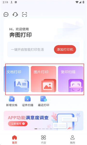 奔图打印机官方版 奔图打印机官方版