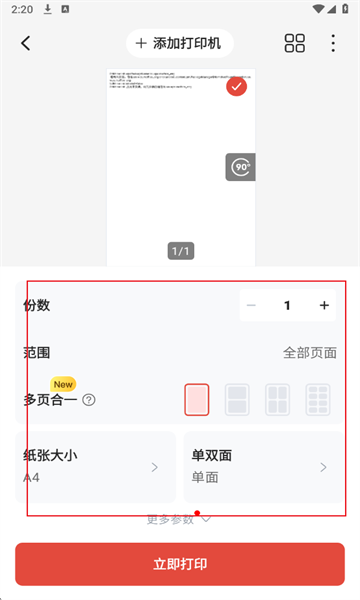 奔图打印机官方版 奔图打印机官方版