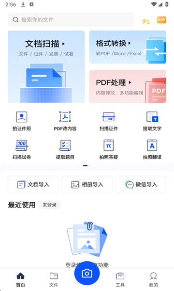 夸克扫描王app官方 夸克扫描王app官方