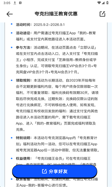 夸克扫描王app官方 夸克扫描王app官方