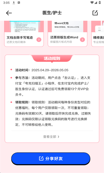 夸克扫描王app官方 夸克扫描王app官方